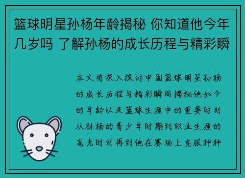 篮球明星孙杨年龄揭秘 你知道他今年几岁吗 了解孙杨的成长历程与精彩瞬间