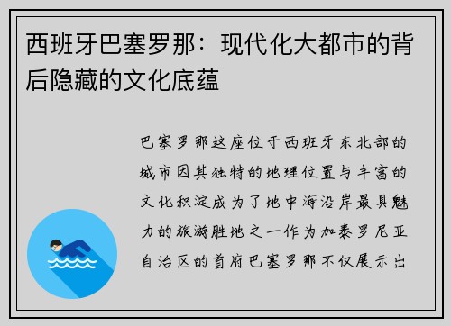 西班牙巴塞罗那：现代化大都市的背后隐藏的文化底蕴